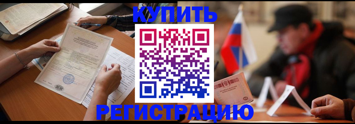 прописка штамп в Балахне