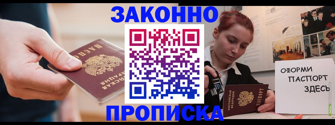 временная регистрация для школы в Балахне