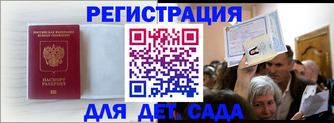 временная регистрация купить в Балахне