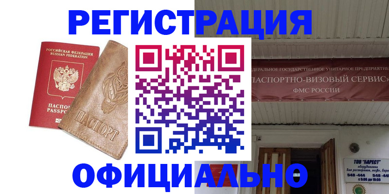 временная регистрация законно в Балахне