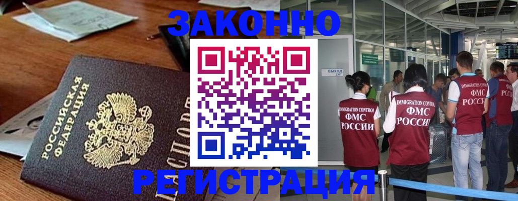 временная регистрация недорого в Балахне